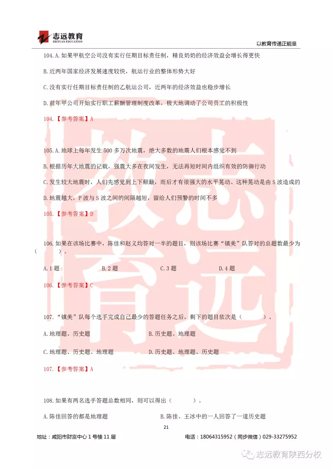 國(guó)考2019年行測(cè)試題及答案！(圖21)