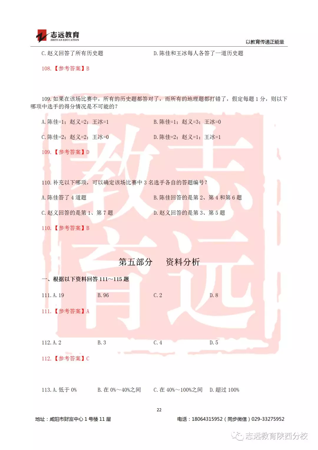 國(guó)考2019年行測(cè)試題及答案！(圖22)