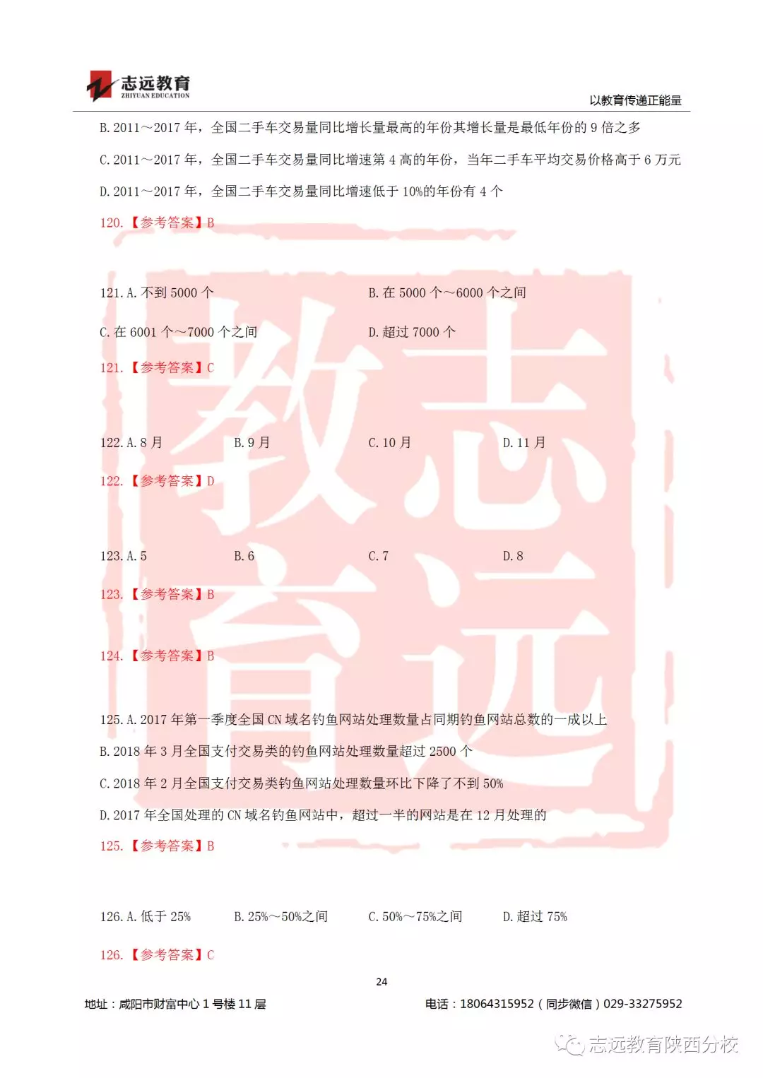 國(guó)考2019年行測(cè)試題及答案！(圖24)