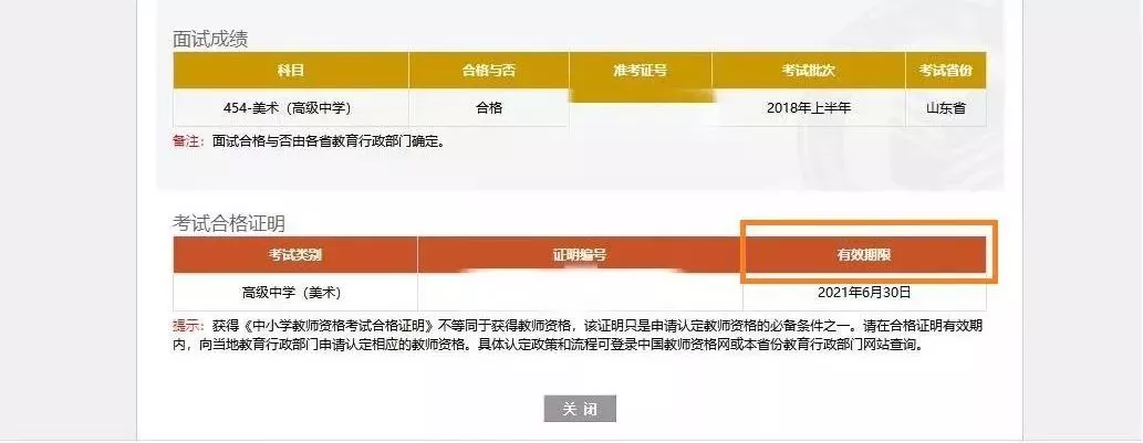 教師資格證的5個有效期你都了解了嗎？錯過了，就等于白考！(圖3)