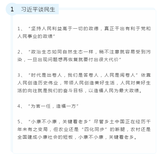 2020年國(guó)考申論備考素材:習(xí)總書記金句積累(圖1) 2020年國(guó)考申論備考素材:習(xí)總書記金句積累(圖1)