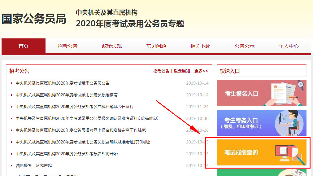 2020年國考成績已出啦,同學們可以查尋了! (圖1) 2020年國考成績已經出來了,速查(圖1)