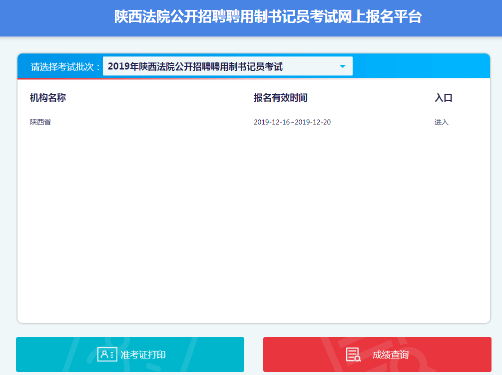 2019陜西法院書記員招523人成績查詢入口(圖1)