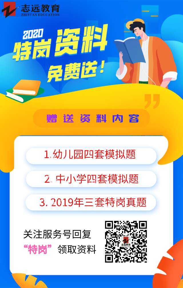 趕快查閱！！2020年教師招聘最新信息(圖2)