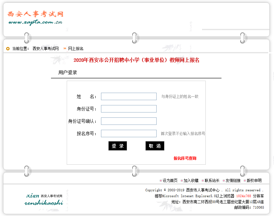 2020年西安市公開招聘中小學（事業單位）教師網上報名須知（內附報名流程）(圖2)