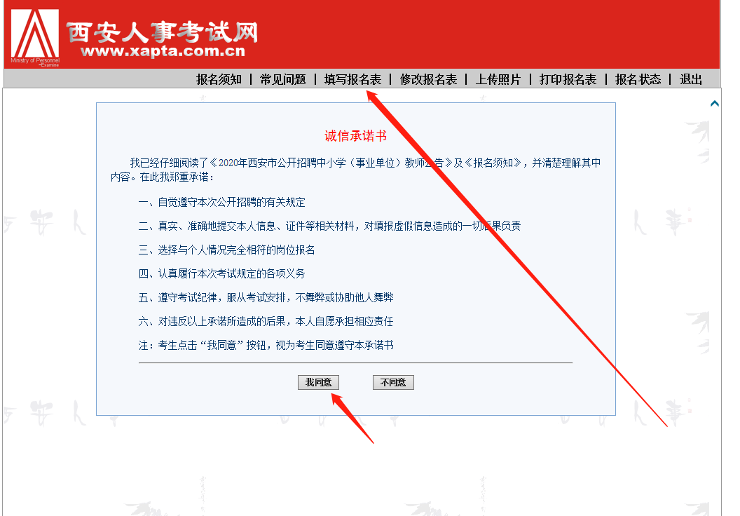 2020年西安市公開招聘中小學（事業單位）教師網上報名須知（內附報名流程）(圖3)