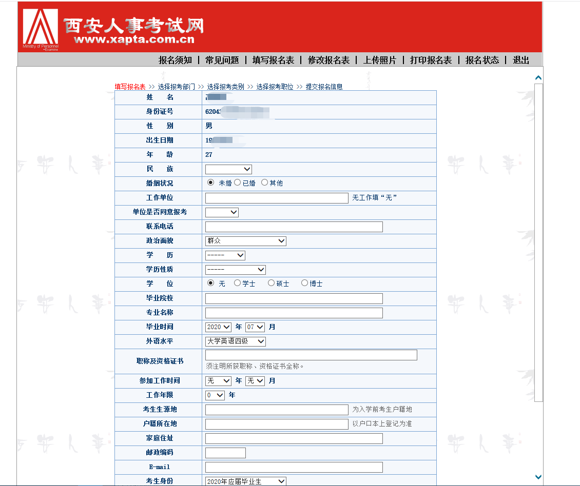2020年西安市公開招聘中小學（事業單位）教師網上報名須知（內附報名流程）(圖4)