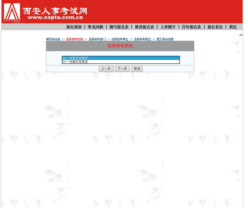2020年西安市公開招聘中小學（事業單位）教師網上報名須知（內附報名流程）(圖5)