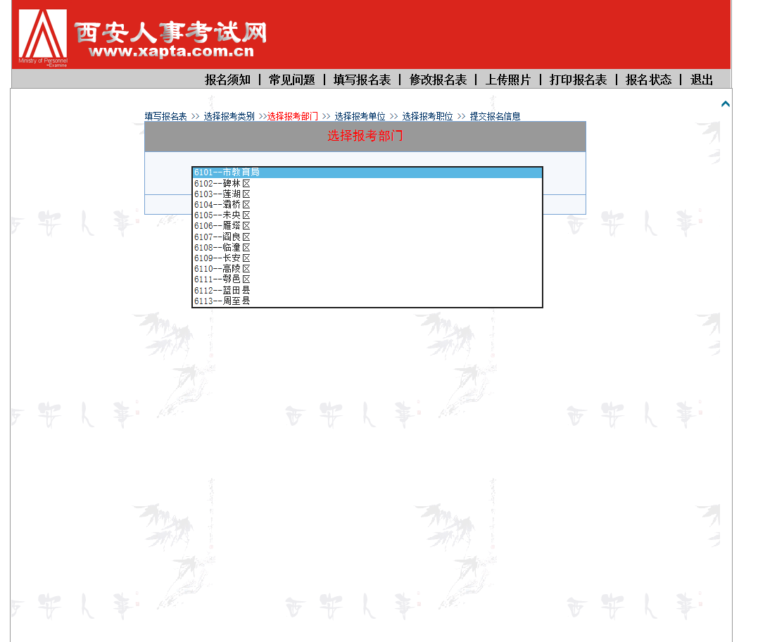 2020年西安市公開招聘中小學（事業單位）教師網上報名須知（內附報名流程）(圖6)