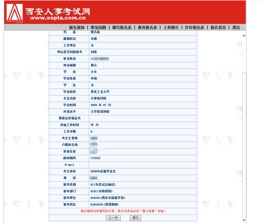 2020年西安市公開招聘中小學（事業單位）教師網上報名須知（內附報名流程）(圖7)