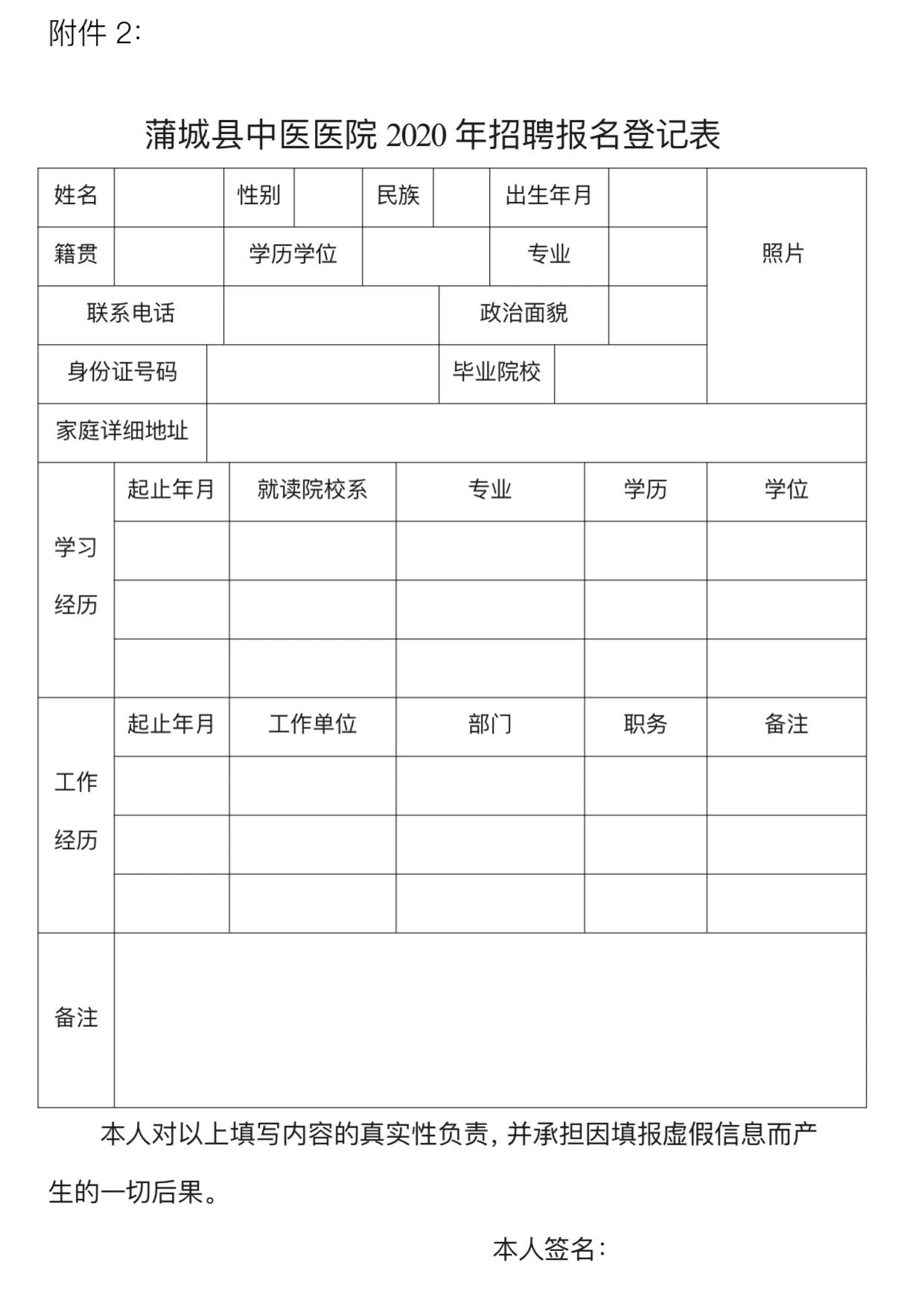 2020渭南蒲城縣中醫醫院招聘公告（70人）(圖2)