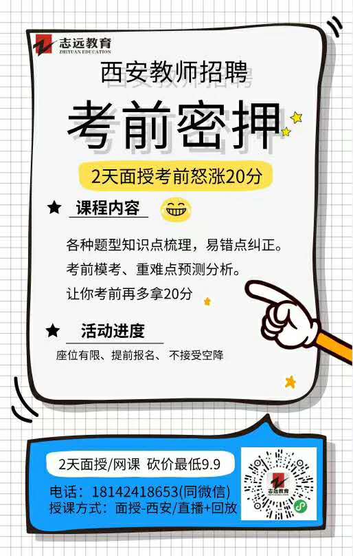 2020.510西安市新城區人才引進面試題(10分鐘3道題學員回憶)(圖1)