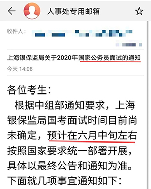 做好準(zhǔn)備迎接國(guó)考面試!2020年國(guó)考面試最新消息(圖1) 做好準(zhǔn)備迎接國(guó)考面試!2020年國(guó)考面試最新消息(圖1)