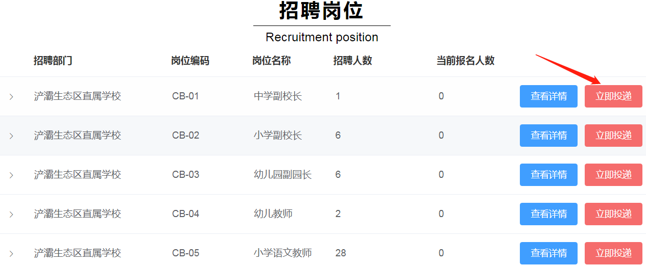 2020西安浐灞生態區中小學及幼兒園招高層次人才121人報名入口(圖1)