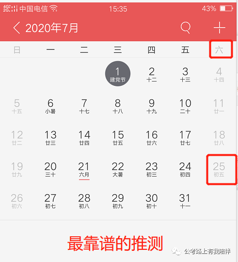省考時(shí)間基本確定!7月25日筆試!你準(zhǔn)備好了嗎?(圖9) 省考時(shí)間基本確定!7月25日筆試!你準(zhǔn)備好了嗎?(圖9)