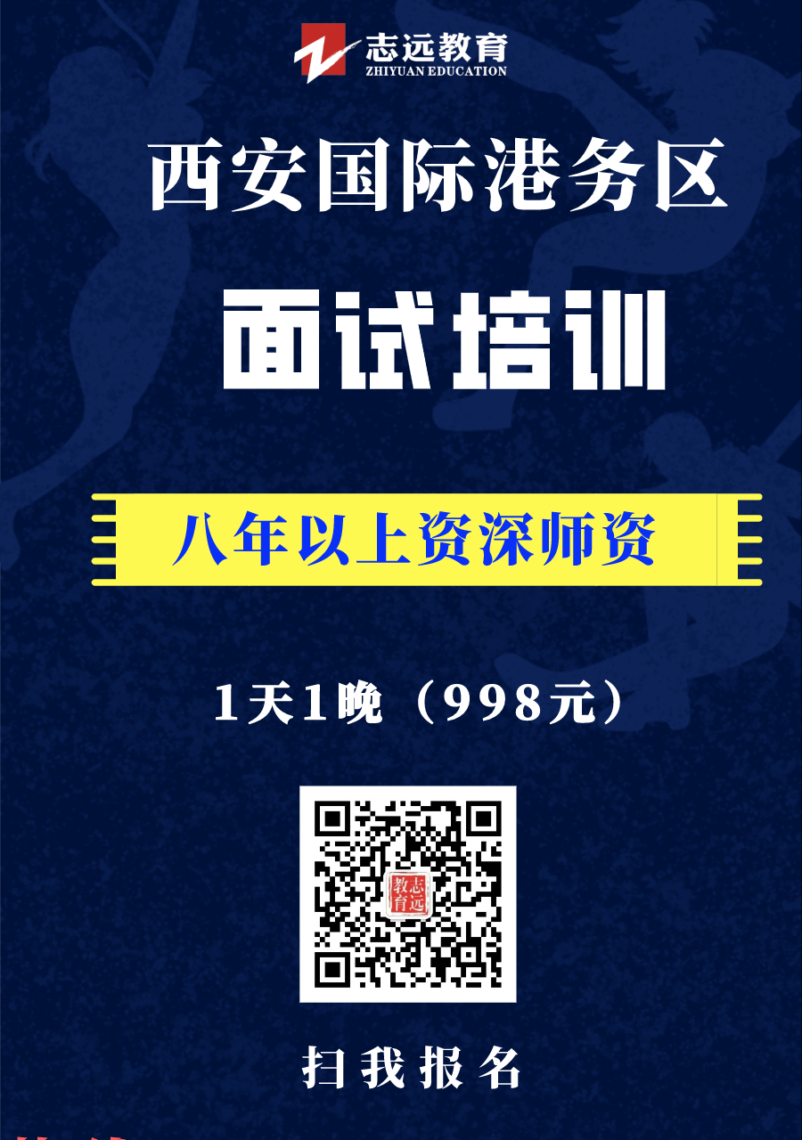 西安國際港務區2020年公辦學校招聘教師及教輔工勤崗位人員現場資格復審及面試安排公告(圖1)