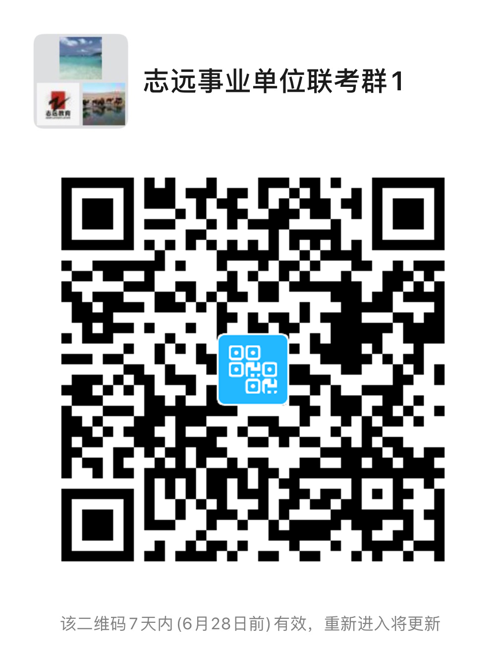 2020年榆林事業(yè)單位聯(lián)考D類(lèi)教師《職測(cè)》筆試對(duì)答案！ (圖1)
