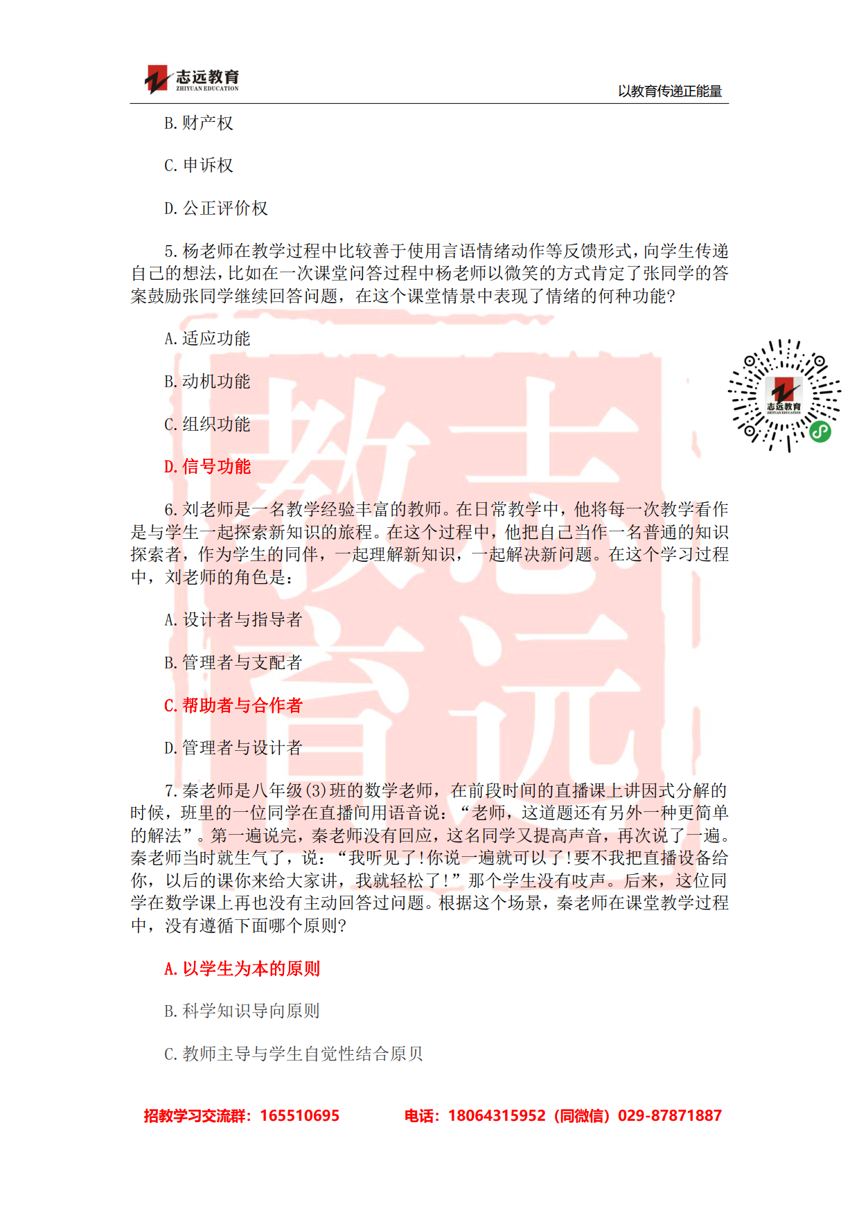 2020年陜西事業單位聯考D類教師《職測》筆試對答案！ (圖2)