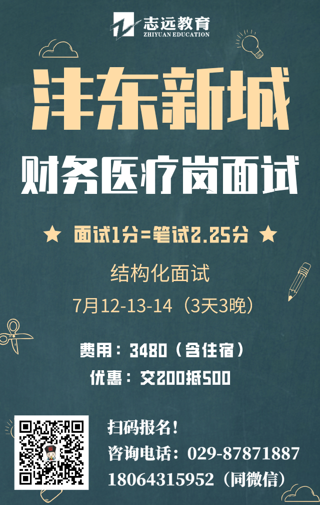 西咸新區灃東新城2020年公辦中小學及幼兒園教職工公開招聘面試安排公告(圖1)