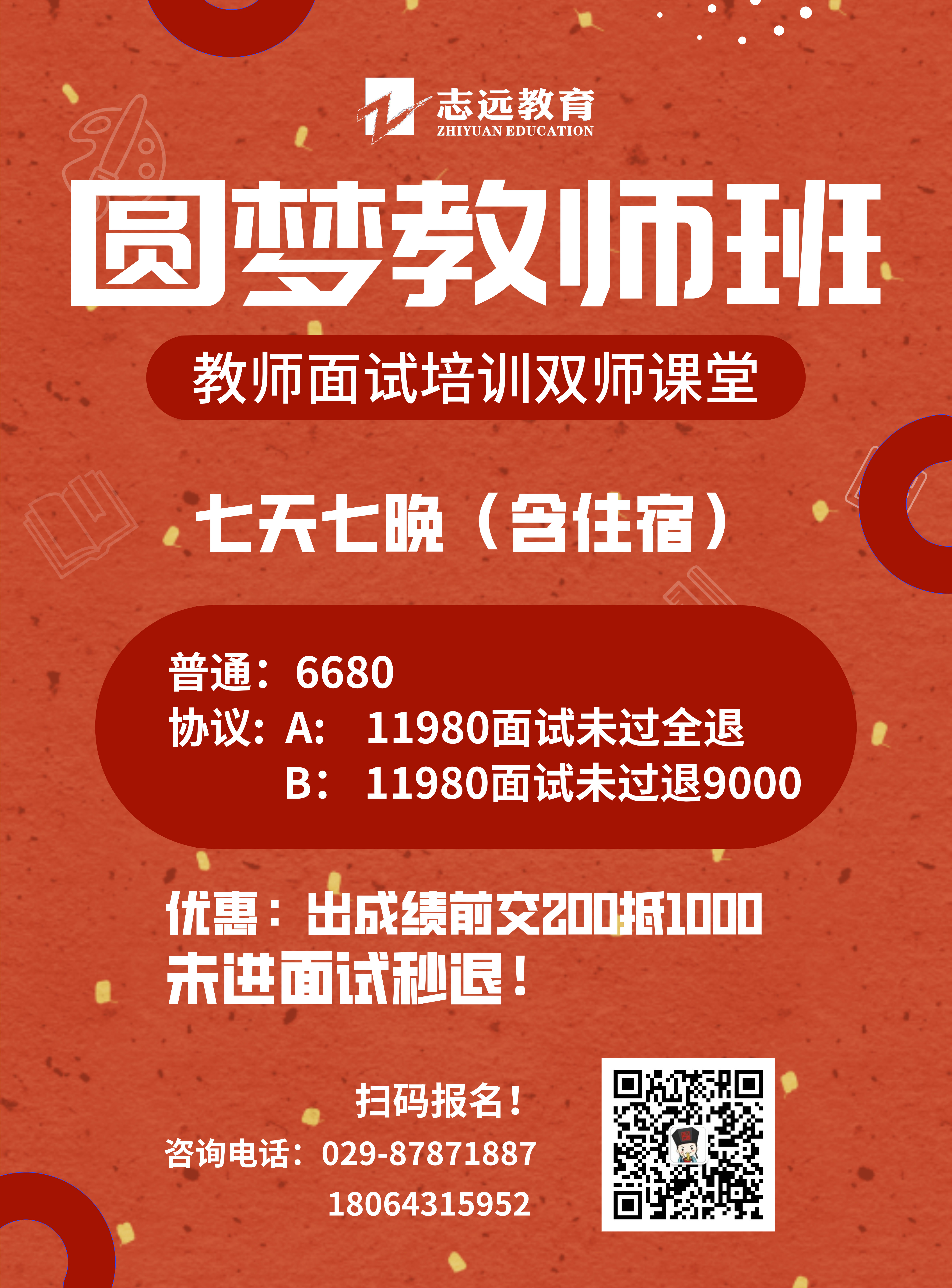關于2020年西安市公開招聘中小學（事業單位）工作人員體檢考察安排的公告(圖1)