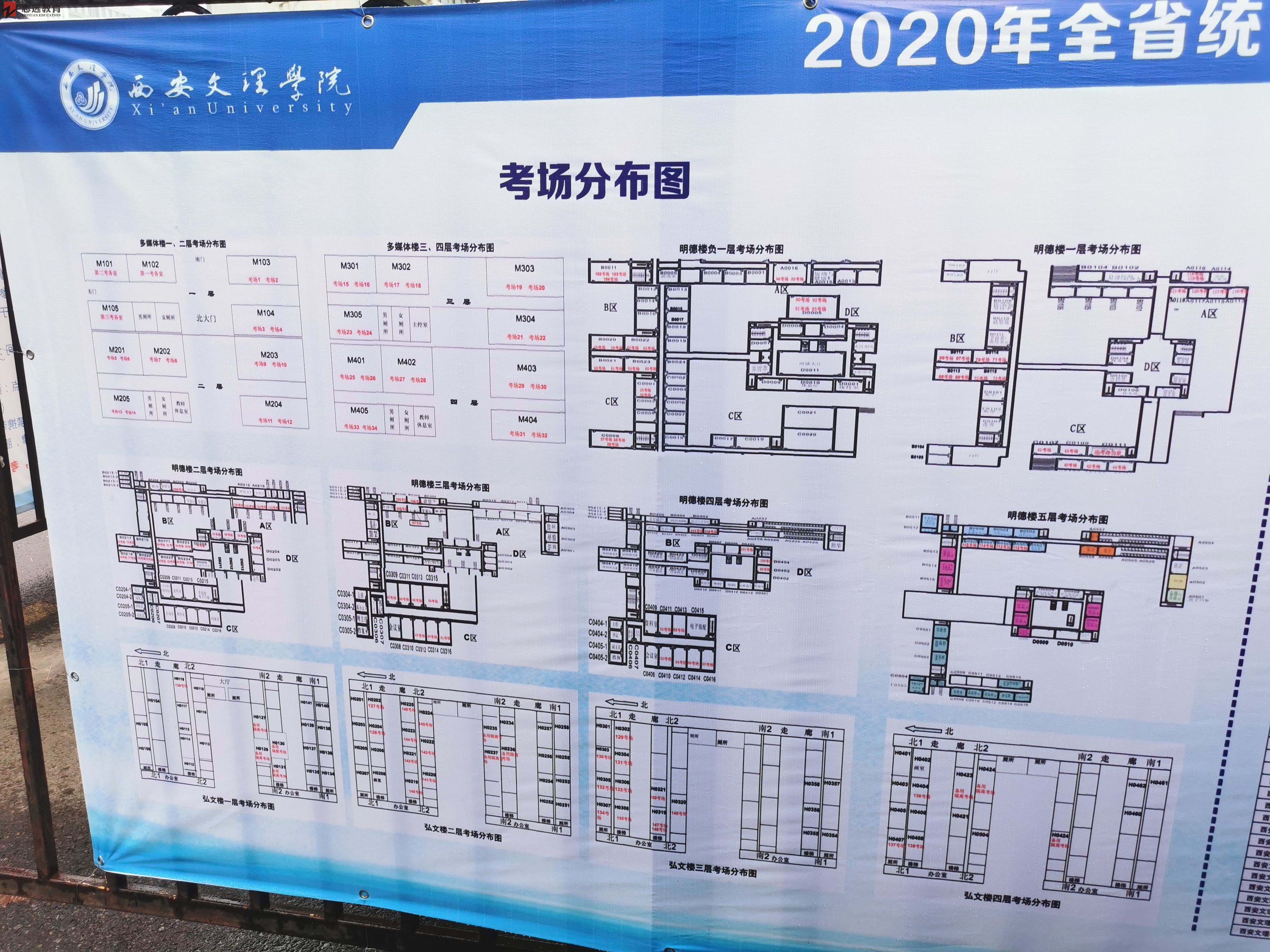 2020陜西公務員考試西安考點(西安文理學院)(圖1)
