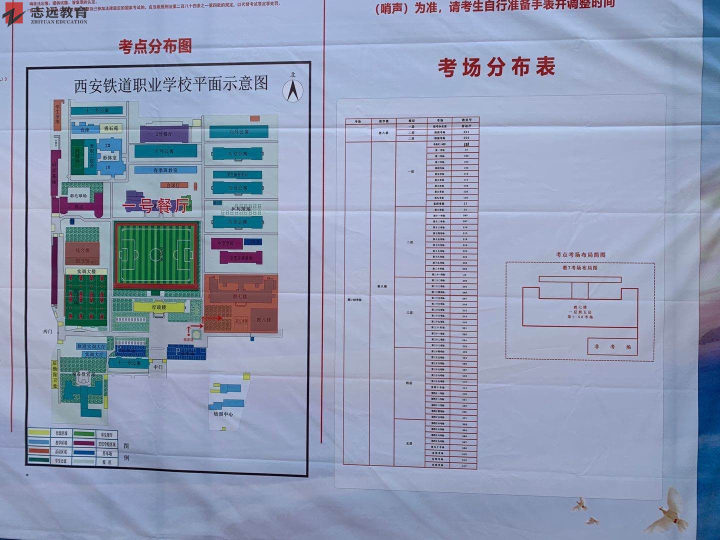 2020陜西公務(wù)員考試西安考點(西安鐵道職業(yè)學(xué)校)(圖2)