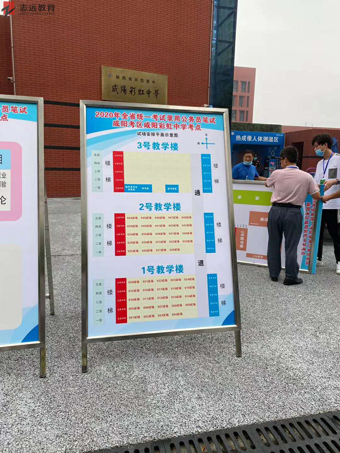 2020陜西公務員考試咸陽考點(咸陽彩虹中學)(圖1)