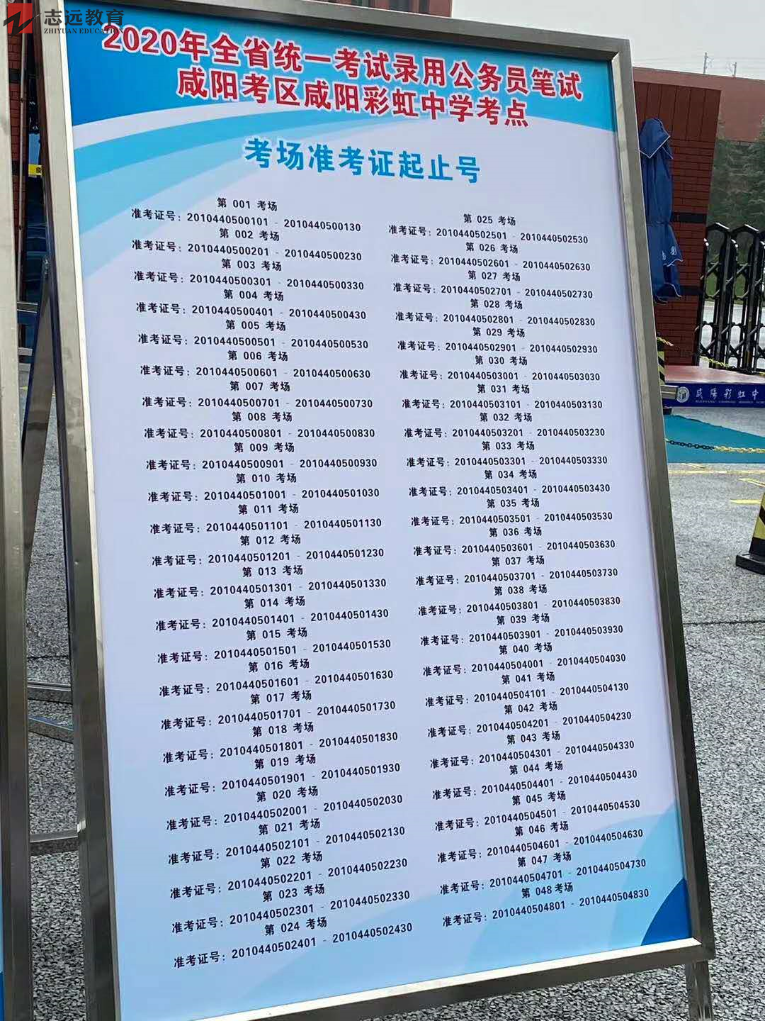 2020陜西公務員考試咸陽考點(咸陽彩虹中學)(圖3)