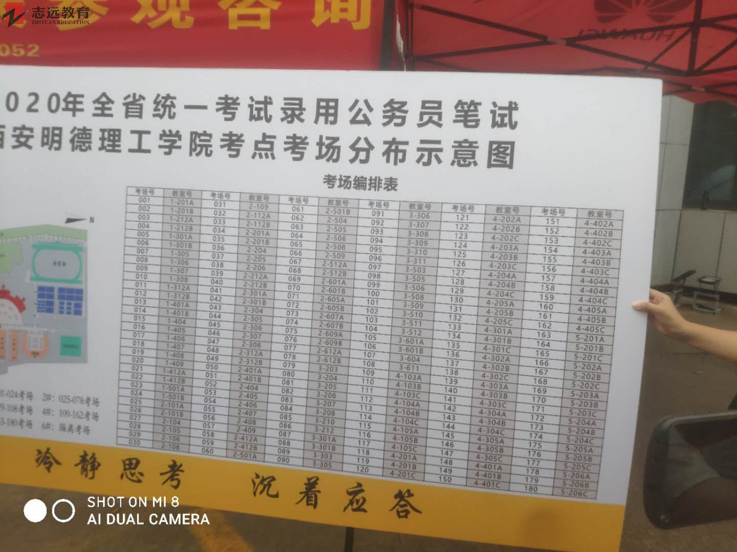 2020陜西公務員考試西安考點(西安明德理工學院)(圖1)