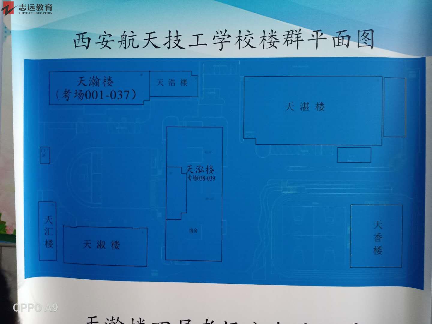 2020陜西公務員考試西安考點(西安航天技工學校)(圖1)