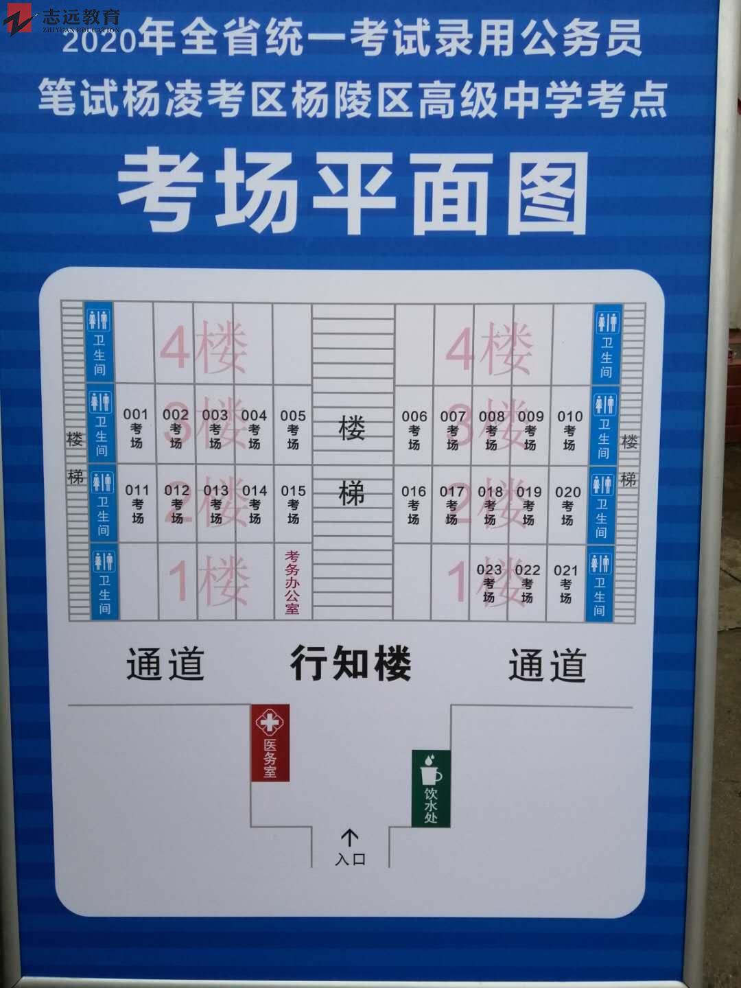 2020陜西公務員考試楊凌考點(楊凌高級中學)(圖1)