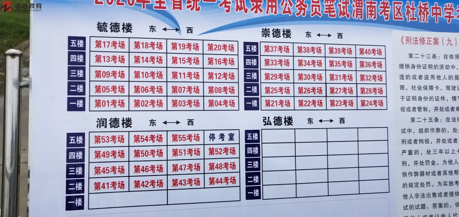 2020陜西公務員考試渭南考點(杜橋中學新校區)(圖1)