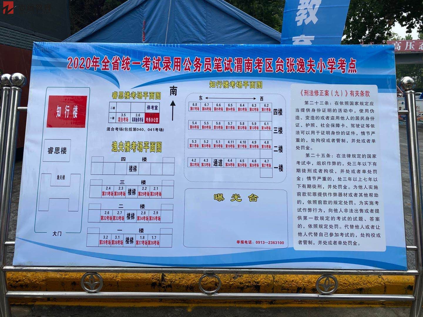 2020陜西公務(wù)員考試渭南考點(貟張逸夫小學)(圖1)
