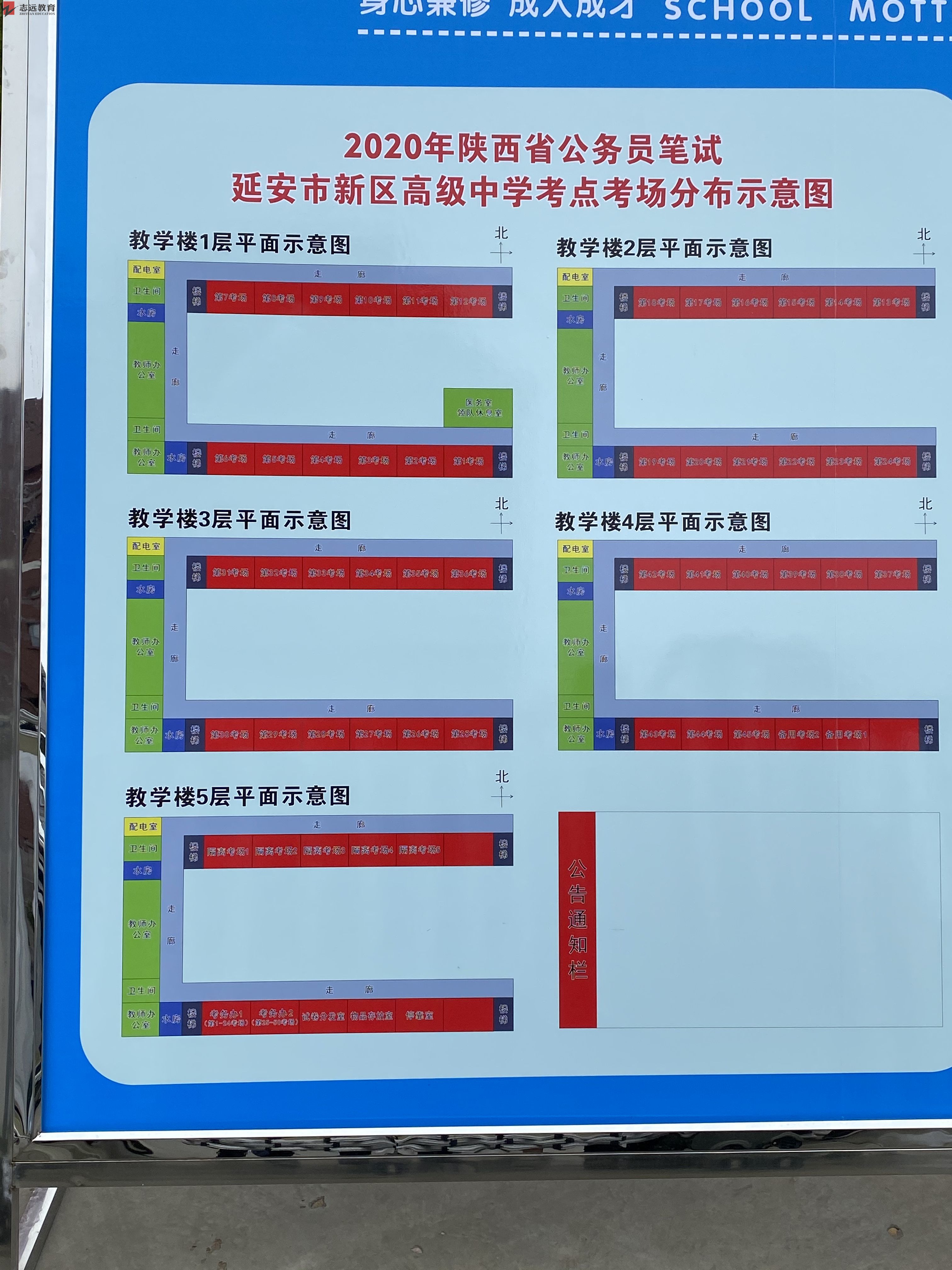 2020陜西公務員考試延安考點(延安新區高級中學)(圖1)