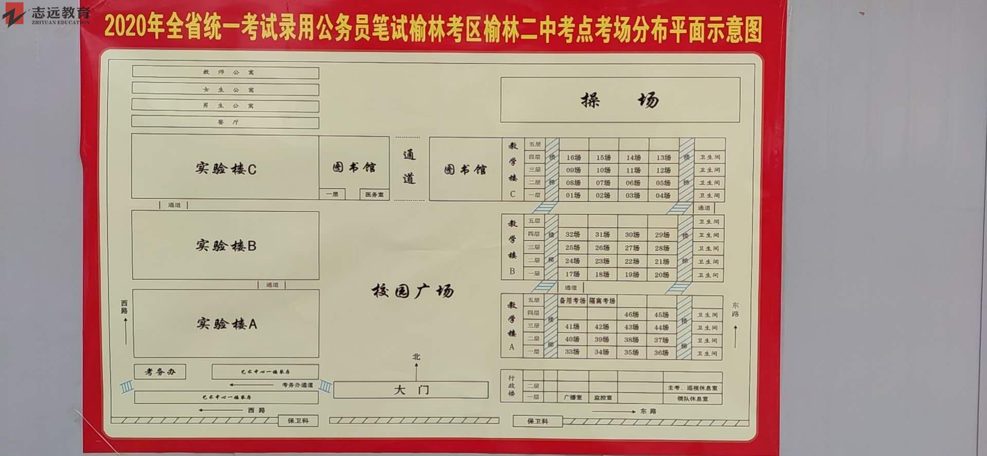 2020陜西公務員考試榆林考點(榆林市第二中學)(圖1)