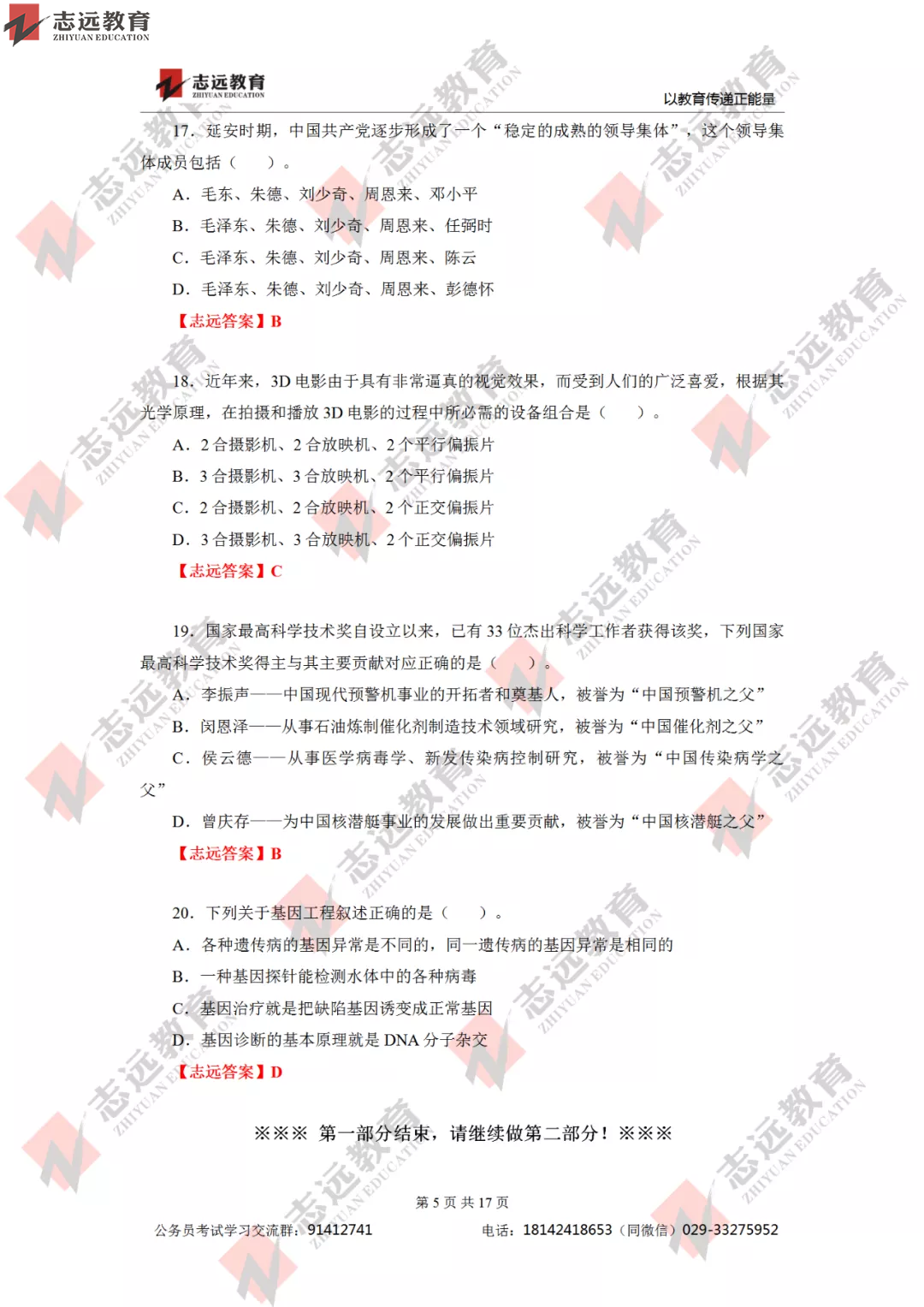 【志遠首發】2020年7月25日陜西省公務員筆試真題及答案-志遠考生回憶版！(圖6)