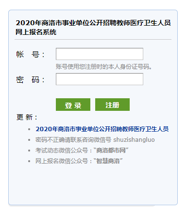 2020商洛事業單位招238人|準考證打印入口(圖1)