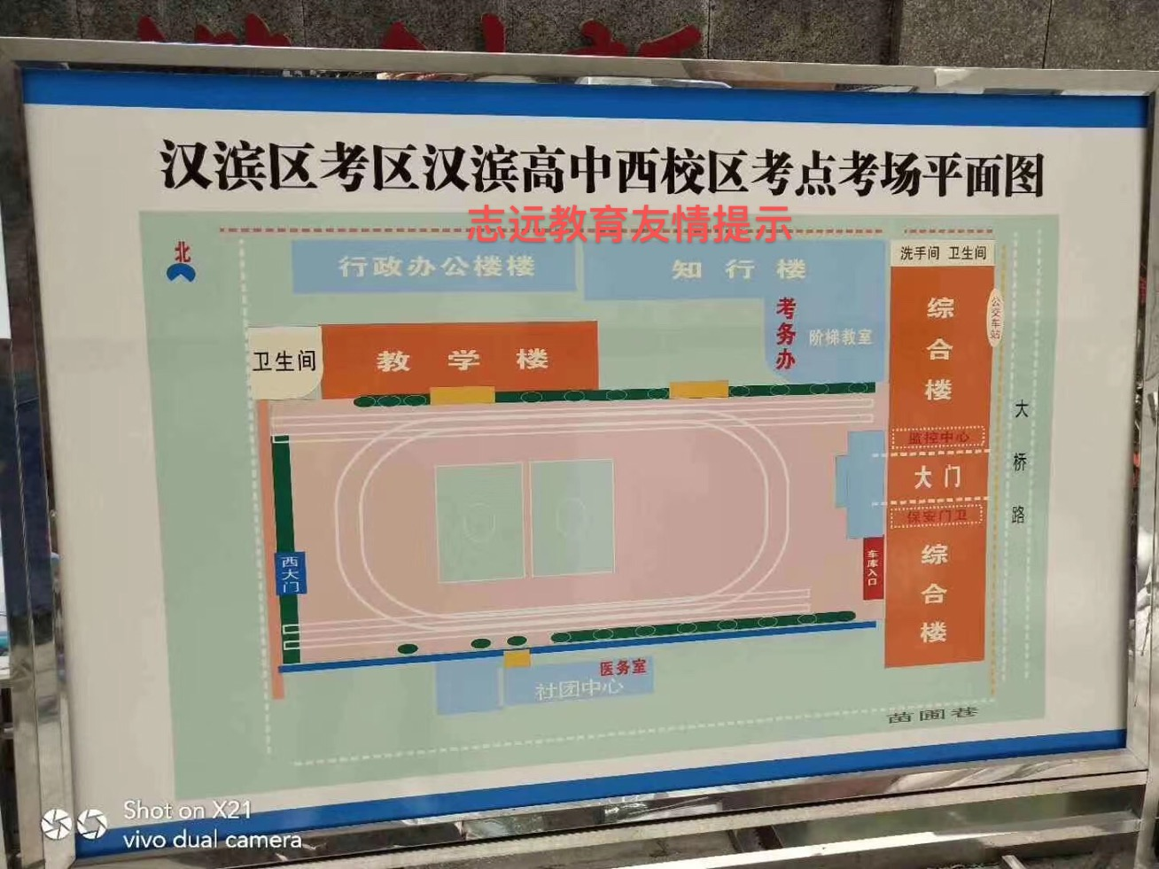 2020年陜西特崗教師招聘安康筆試考場分布圖（漢濱高中西校區）(圖1)