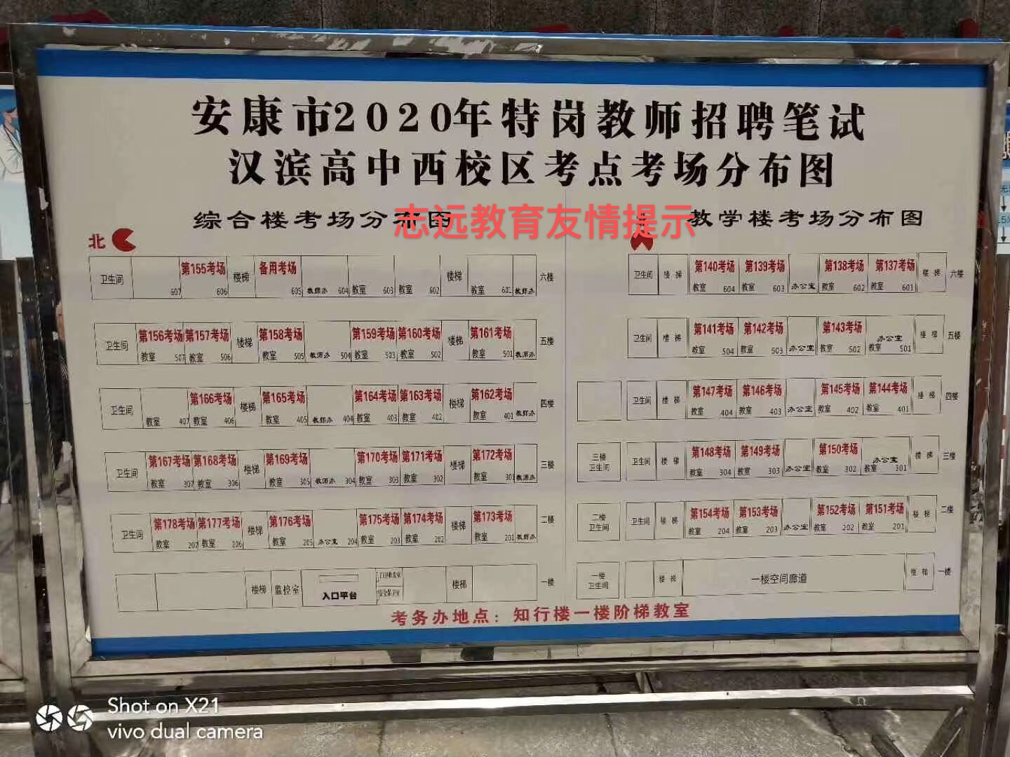 2020年陜西特崗教師招聘安康筆試考場分布圖（漢濱高中西校區）(圖2)