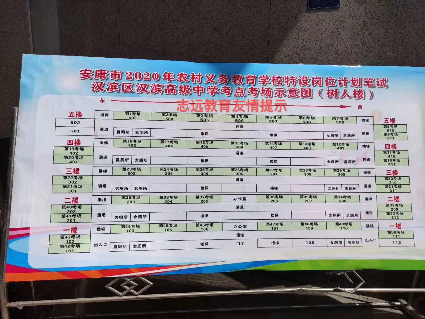 2020年陜西特崗教師招聘安康筆試考場分布圖（漢濱高中西校區）(圖3)