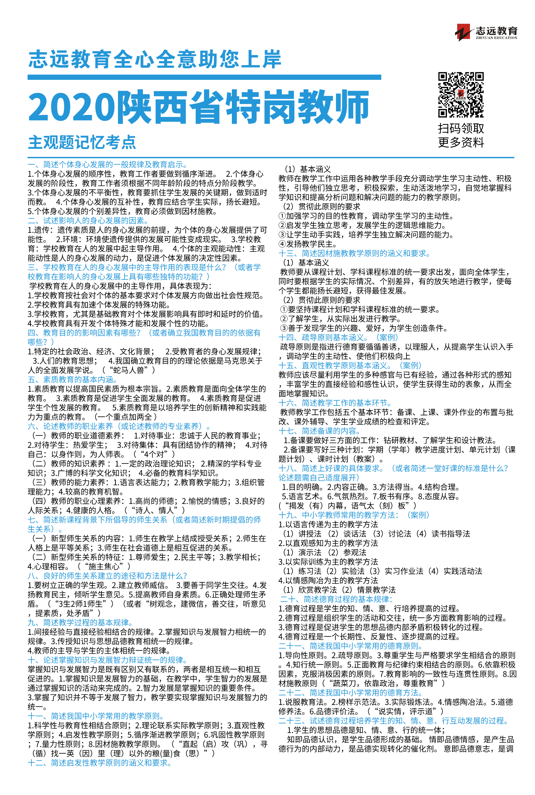 2020年陜西特崗教師招聘安康筆試考場分布圖（漢濱高中西校區）(圖4)