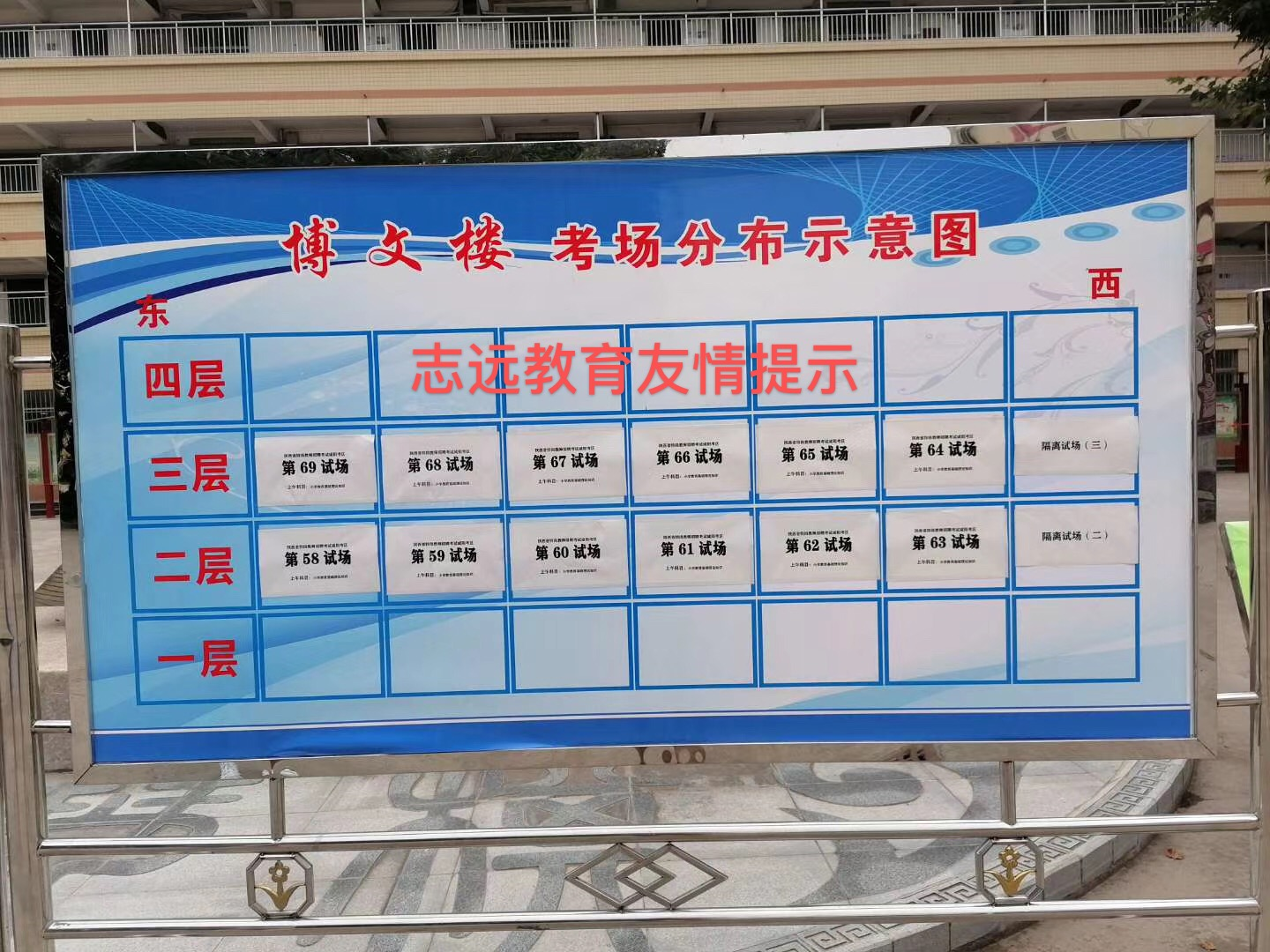 2020年陜西特崗教師招聘咸陽筆試考場分布圖（道北中學）(圖3)
