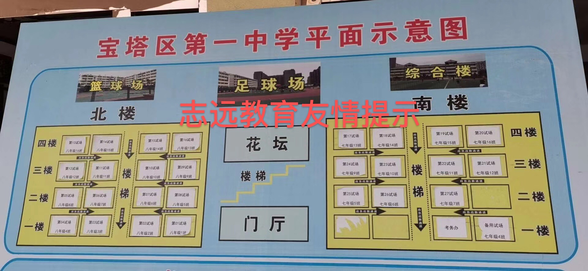 2020年陜西特崗教師招聘延安筆試考場分布圖（寶塔區第一中學）(圖1)