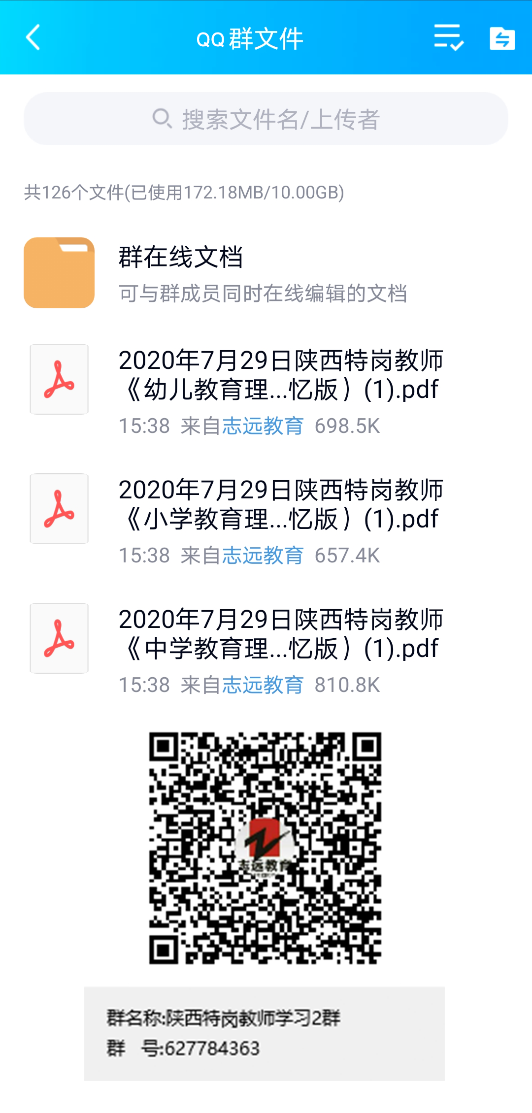 2020年7月29日陜西特崗教師《中學教育理論知識》參考答案（志遠考生回憶版）(圖6)