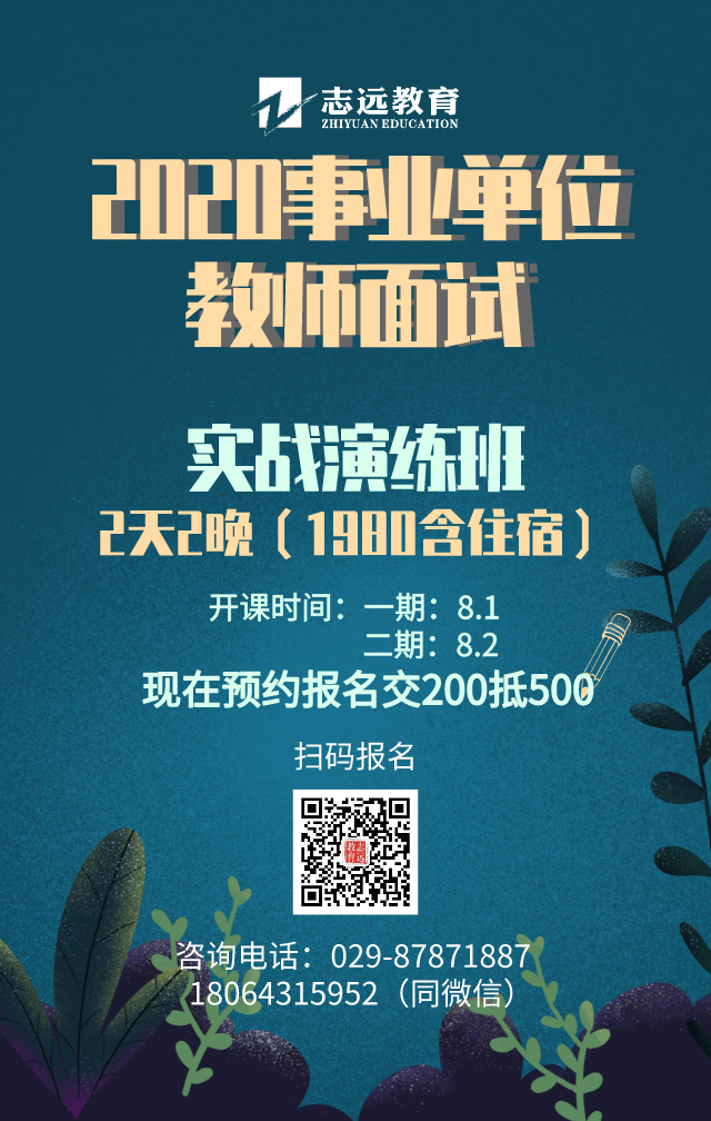 2020年咸陽市事業單位公開招聘教師醫療衛生人員面試公告(圖1)