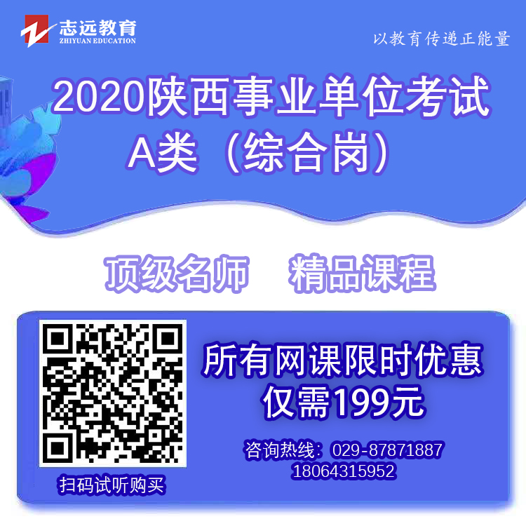 2020年8月1日筆試《考前資料》|西安事業單位招聘1368人(圖2)
