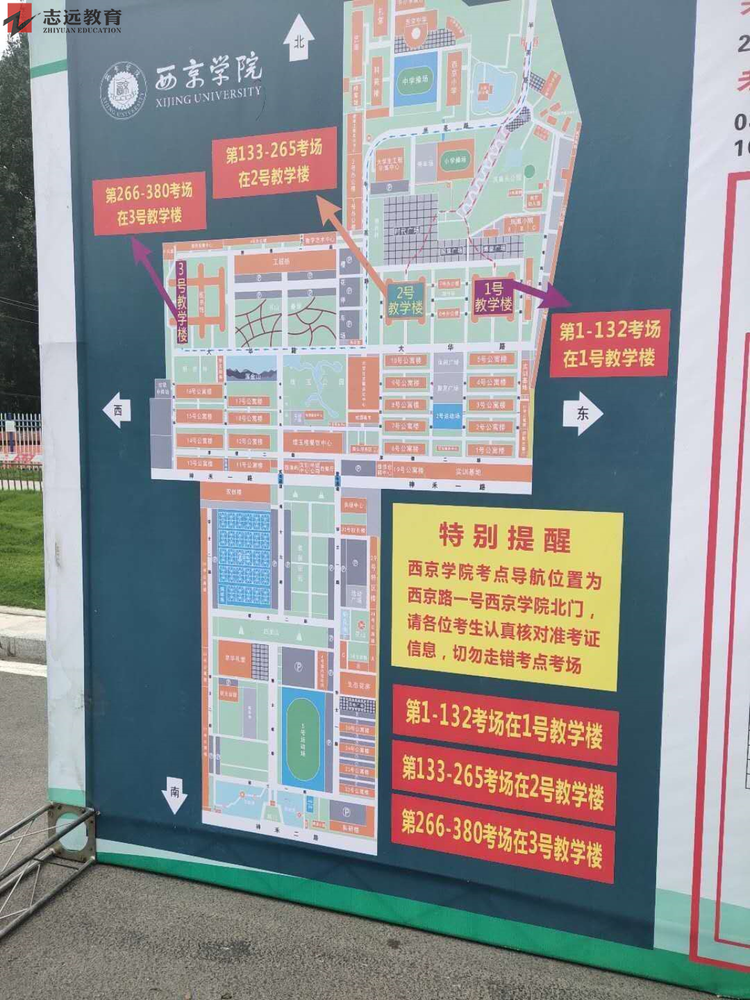 2020年8月1日西安事業單位招聘（1368人）——西京學院考點分布圖(圖1)