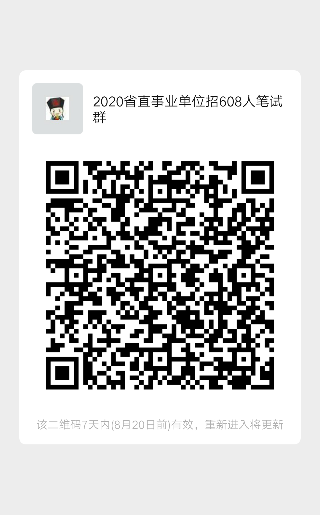 2020年陜西省省屬事業單位公開招聘工作人員公告(608人)(圖4)