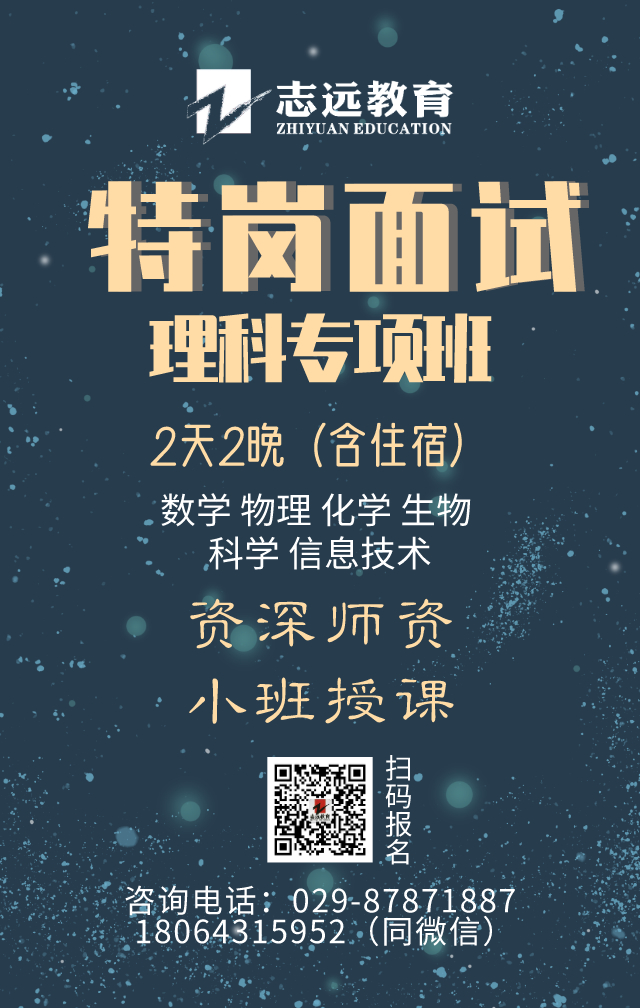 寶雞市陳倉區2020年特崗教師招聘面試公告(圖3)
