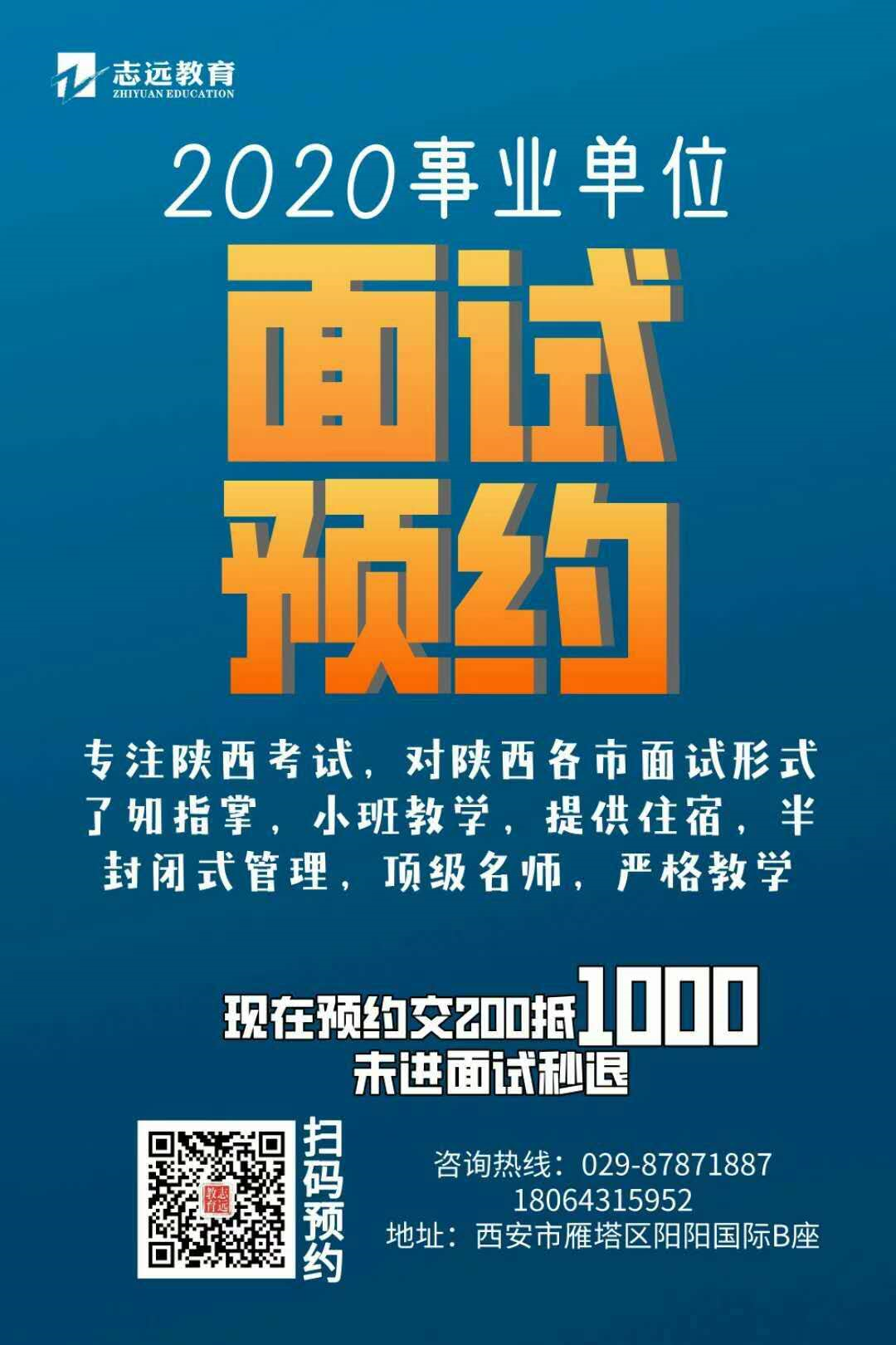 2020年西安市事業單位公開招聘工作人員筆試成績查詢(圖3)